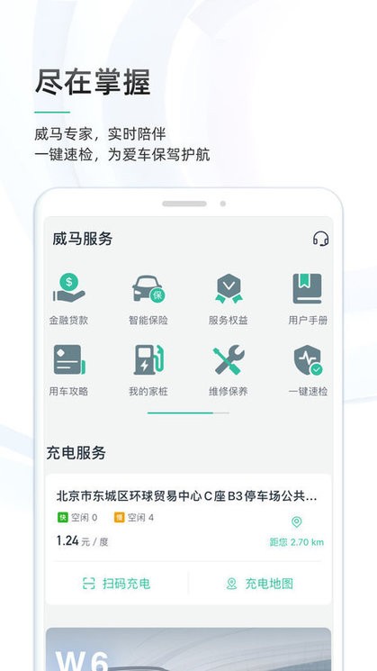 威马智行app