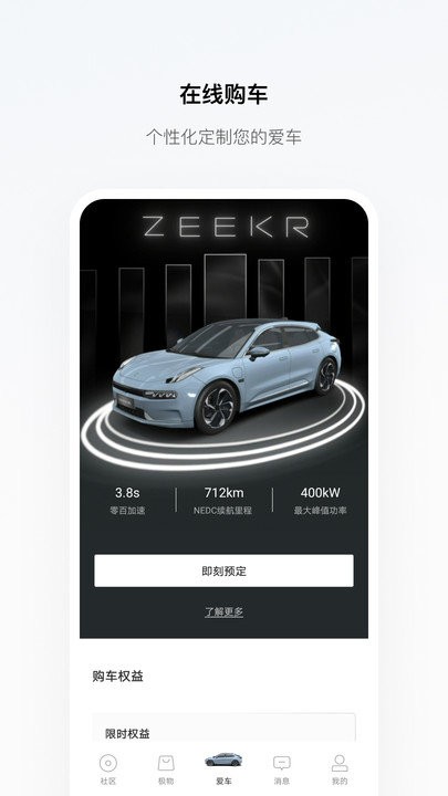 极氪汽车app
