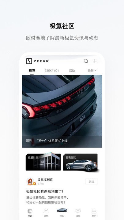 极氪汽车app