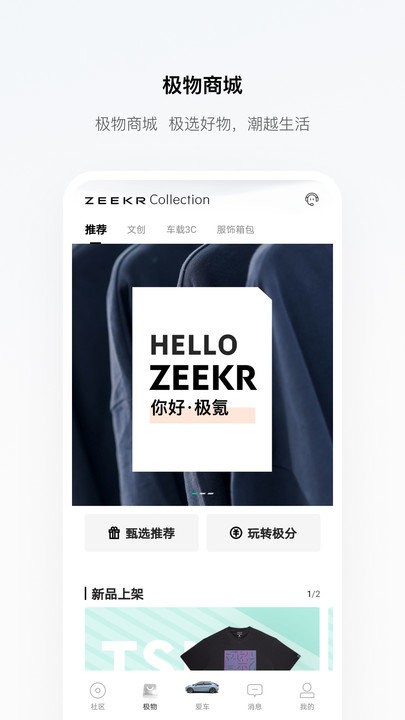 极氪汽车app