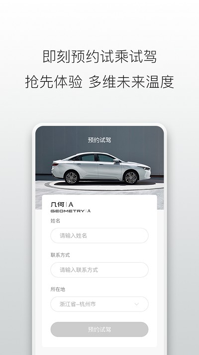 几何汽车app