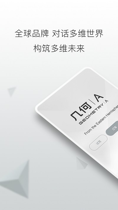 几何汽车app