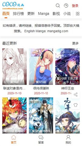 coco漫画极速版app