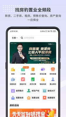 找房豹app