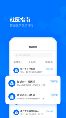 健康临沂app