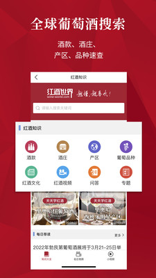 红酒世界app