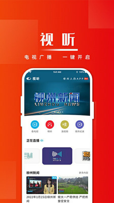 在柳州app