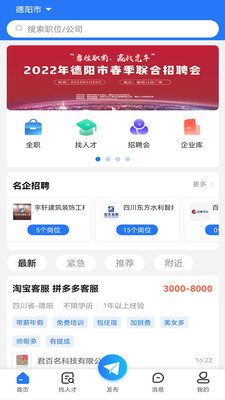 德阳招聘网app