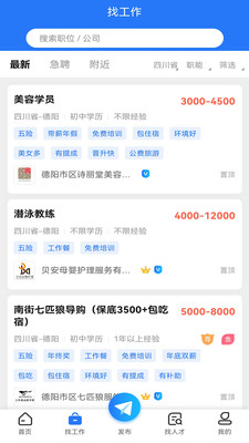 德阳招聘网app