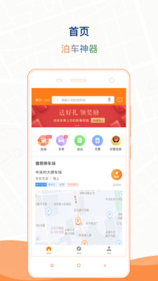 石家庄市智慧泊车app