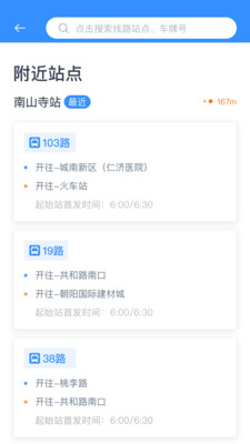 西宁智能公交app