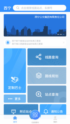 西宁智能公交app