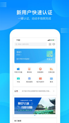 绍兴市民云app