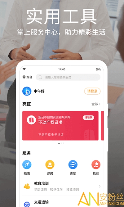 烟台一手通app