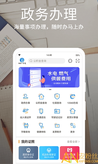 烟台一手通app