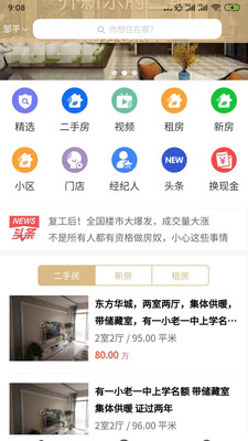 世纪房产网app