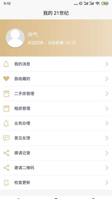 世纪房产网app