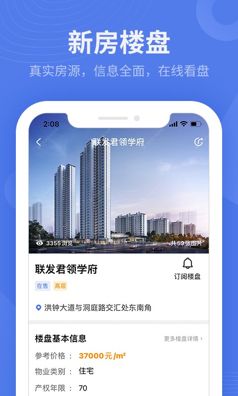 房联网app