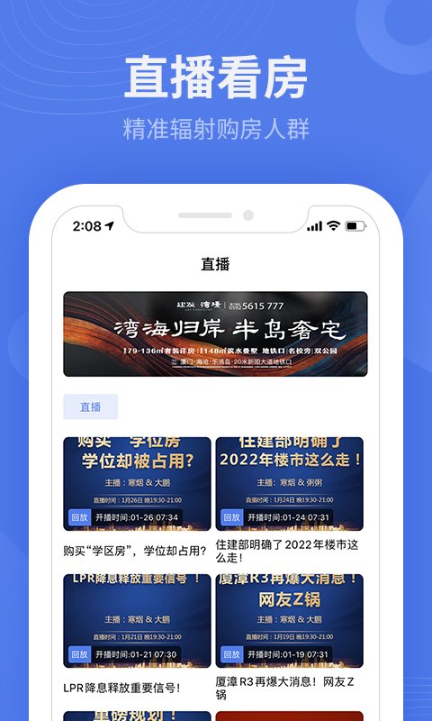 房联网app