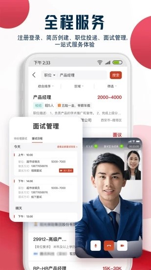 就业在线app