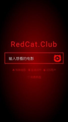 红猫影视安卓最新版
