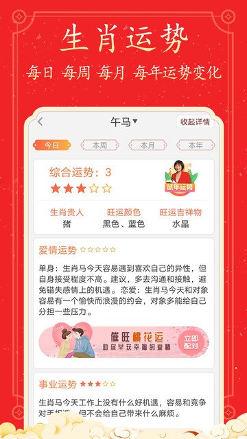 好看万年历app