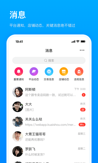 快手小店商家版app