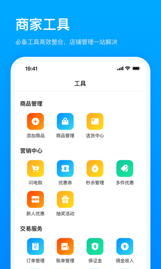 快手小店商家版app