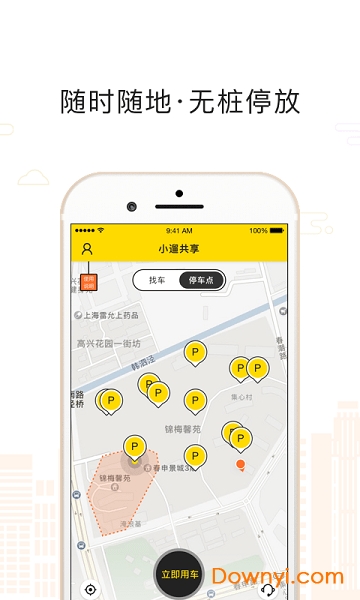 小遛共享单车app