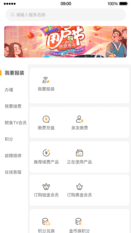广电营业厅app