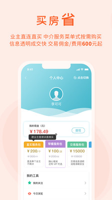 暖暖房屋app