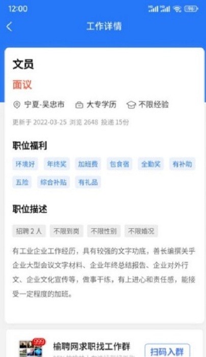 榆聘网app