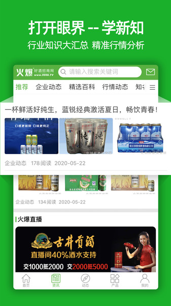 火爆招商网app