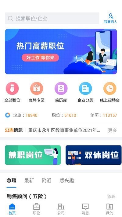 茶竹人才网app