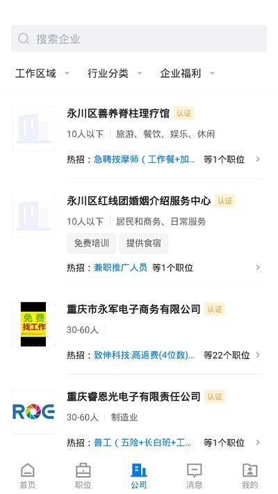 茶竹人才网app