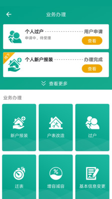 指尖水务app