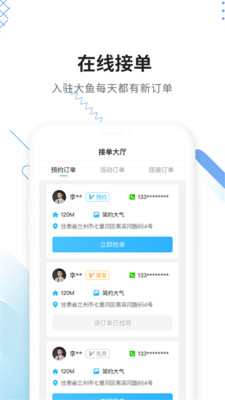 大鱼装修app