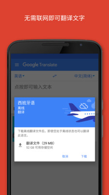 Google翻译中文版