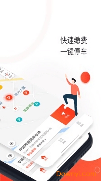 黄石停车app