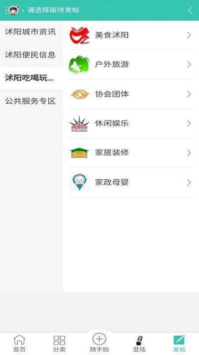 沭阳论坛网app