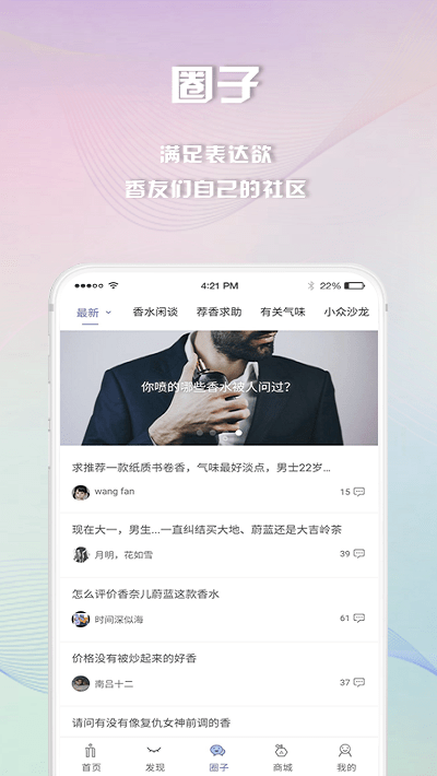 香水时代app