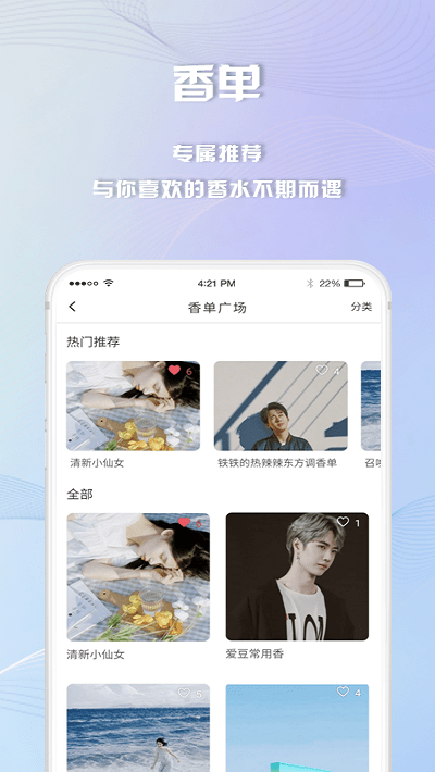 香水时代app