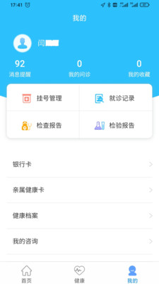 健康日照app