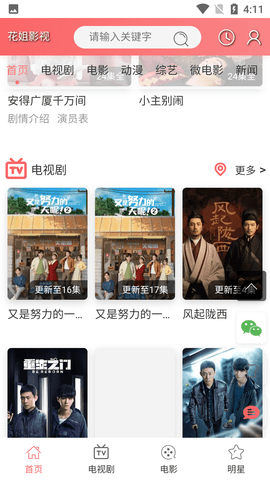 花姐影视app2022最新版