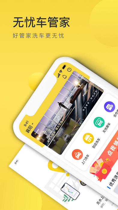 无忧车管家app