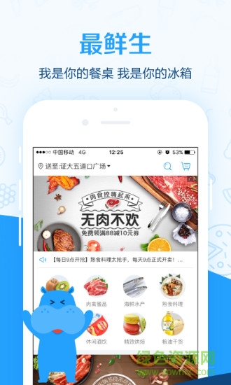 盒马生鲜配送app