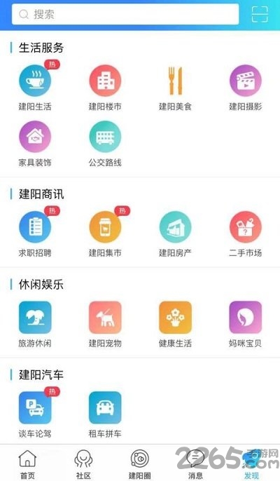 建阳论坛app
