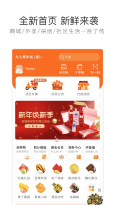 来伊份app