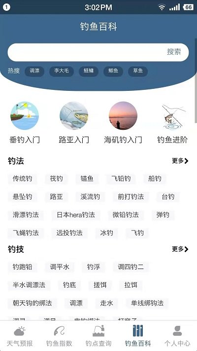 钓鱼天气预报app