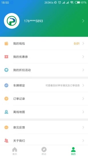 荆州停车app